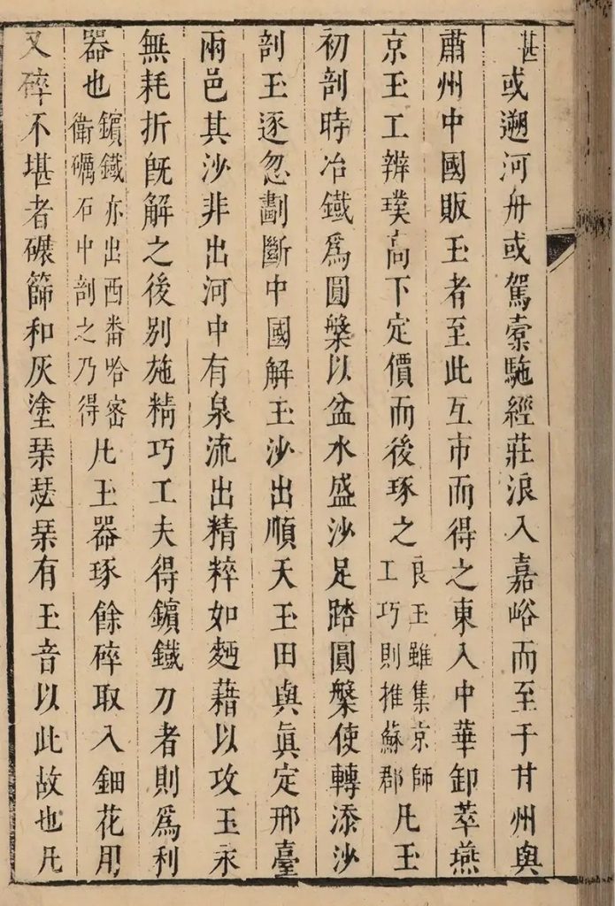 天工开物-明-宋应星-珠玉-第十八卷-695x1024 《玉作图说》--清 李澄渊