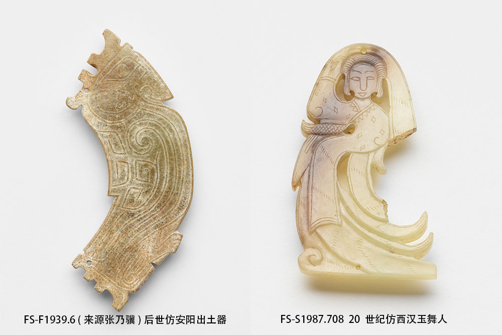 FS-F1939.6 后世仿安阳出土器 和 FS-S1987.708 20 世纪仿西汉玉舞人（学界重点辨伪标本）